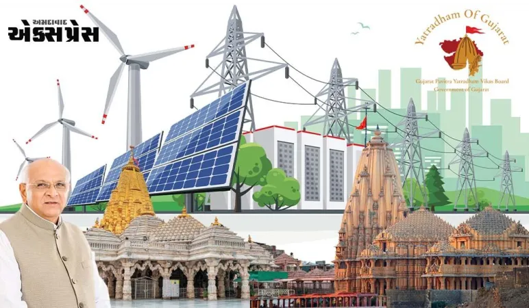 રાજ્યના પૌરાણિક તેમજ ધાર્મિક સ્થાનોના વિકાસ કાર્યો માટે રાજ્ય સરકારની નવી  પ્રોત્સાહક જોગવાઈ