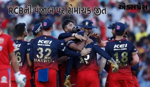 મોહાલીમાં રોમાંચક મુકાબલામાં RCBએ પંજાબને હરાવ્યું