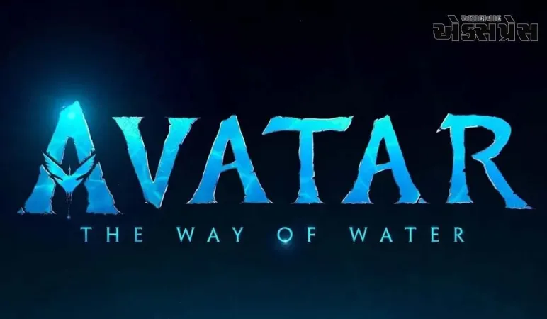 "ડિઝની+ પર AVATAR 2 રિલીઝની તારીખ અને સમય: ખૂબ જ અપેક્ષિત સિક્વલ વિશે તમારે જાણવાની જરૂર છે"
