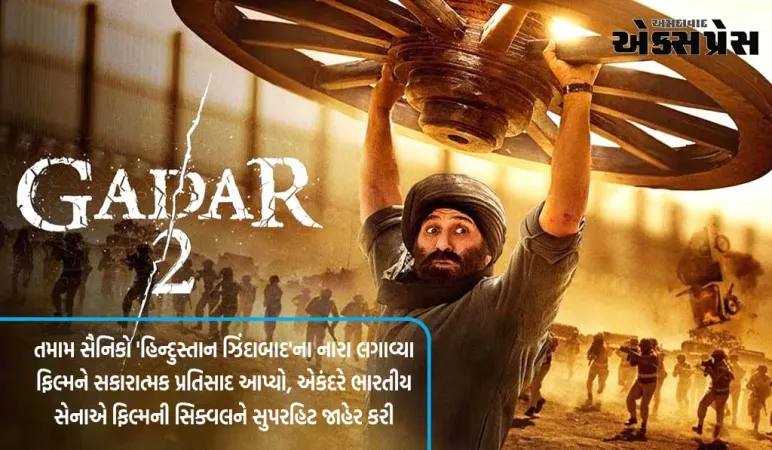 ભારતીય સેનાએ 'ગદર 2'ની સમીક્ષા કરી, 'હિન્દુસ્તાન ઝિંદાબાદ'ના નારા લગાવ્યા