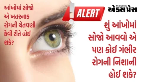 મહિલાએ આંખમાં સોજાની અવગણના કરી, જ્યારે ડોક્ટરે તપાસ કરી તો બહાર આવ્યું 'ભયંકર રોગ'