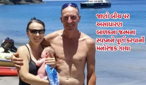  ગજબ કહેવાય એક બીચ પર બાળક ને જન્મ આપવા મહિલા એ 6000 કિલોમીટરનો સફર કરી 