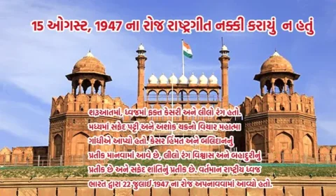 લાલ કિલ્લાના રહસ્યો અને ભારતના સ્વતંત્રતા સંગ્રામ વિશે 15 આશ્ચર્યજનક હકીકતો