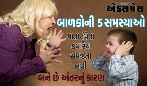 બાળકોની 5 સમસ્યાઓ, માતા-પિતા ક્યારેય સમજતા નથી, બને છે અંતરનું કારણ, સારા સંબંધ માટે જાણવું જરૂરી છે