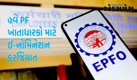 જો તમારી પાસે PF એકાઉન્ટ છે તો આ કામ ચોક્કસ કરો, નહીં તો EPFO ​​બંધ કરશે ઘણી સુવિધાઓ