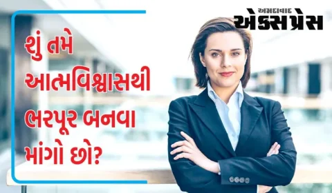 જો તમે આત્મવિશ્વાસથી ભરપૂર બનવા માંગો છો, તો જીવનમાં આ 5 નિયમોનું પાલન કરો