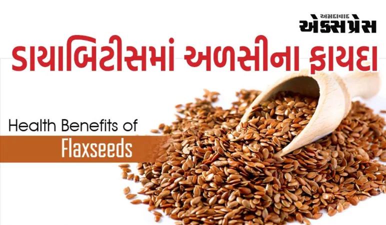 દરરોજ અળસીના બીજ ખાવાનું શરૂ કરો, ડાયાબિટીસના દર્દીઓ શુગર લેવલ ચેક કરવાનું ભૂલી જશે