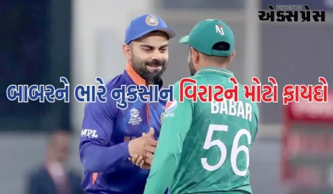 ICC રેન્કિંગઃ બાબર આઝમને ભારે નુકસાન, વિરાટ કોહલીને મોટો ફાયદો