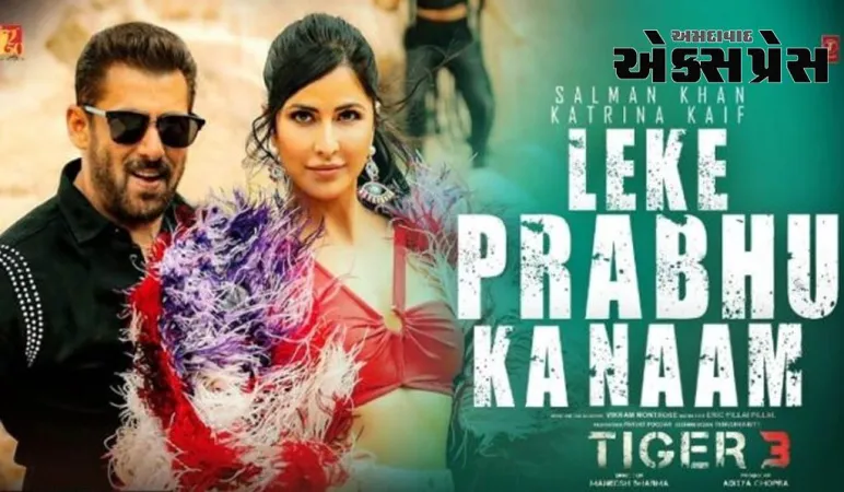 'લેકે પ્રભુ કા નામ'માં સલમાન-કેટરિનાએ બતાવ્યો સ્વેગ