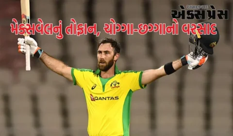 દિલ્હીમાં મેક્સવેલનું તોફાન, ચોગ્ગા-છગ્ગાનો વરસાદ કરીને વર્લ્ડ કપની સૌથી ઝડપી સદી