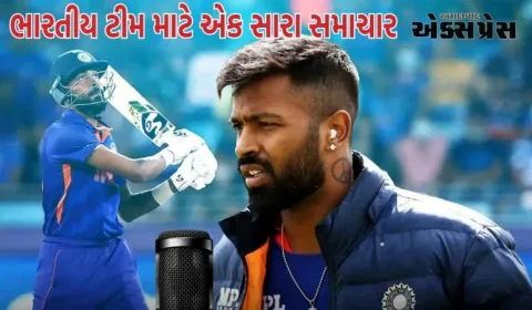 હાર્દિક પંડ્યા આ મેચ સાથે ટીમ ઈન્ડિયાની પ્લેઈંગ ઈલેવનમાં પરત ફરશે!