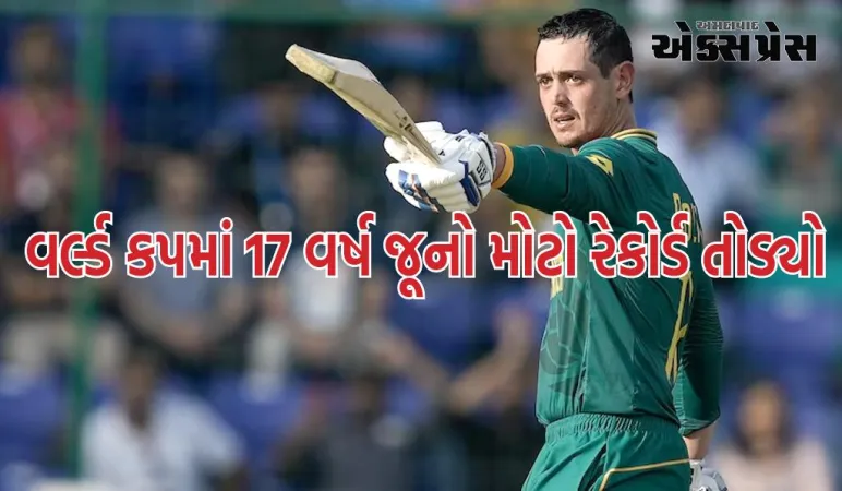 SA vs NZ: ક્વિન્ટન ડી કોકે વર્લ્ડ કપમાં 17 વર્ષ જૂનો મોટો રેકોર્ડ તોડ્યો