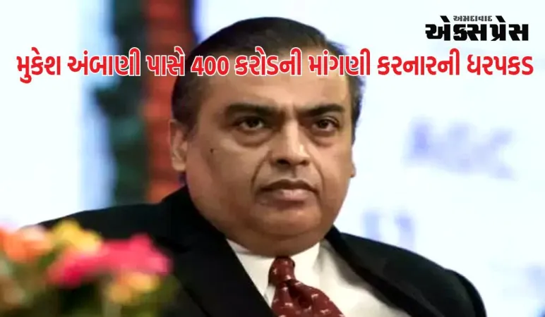 મુકેશ અંબાણીને 5 ધમકીભર્યા ઈમેલ મળ્યા, મુંબઈ પોલીસે 2 આરોપીઓની ધરપકડ કરી