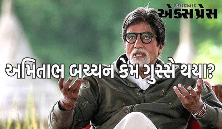 રશ્મિકા મંદાનાનો ડીપફેક વીડિયો જોઈને અમિતાભ બચ્ચન ગુસ્સે થયા, જાણો શું કહ્યું?