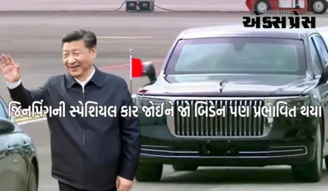 જિનપિંગની લિમોઝીન કાર ખૂબ જ ખાસ છે, દુનિયાના અન્ય કોઈ નેતા પાસે તે નથી, કિંમત અને ફીચર્સ તમને આશ્ચર્યચકિત કરી દેશે