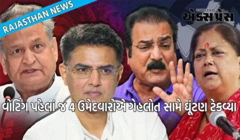 વોટિંગ પહેલાં જ 4 ઉમેદવારોએ ગેહલોત સામે ઘૂંટણ ટેકવ્યા, બે ડઝન ઉમેદવારો મેદાન છોડી ગયા