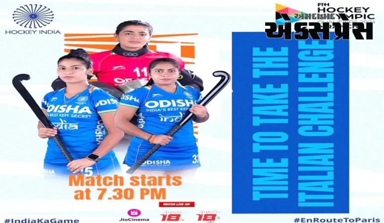 રાંચીમાં મહિલા ઓલિમ્પિક હોકી ક્વોલિફાયરની અંતિમ પૂલ મેચમાં આજે ભારતનો સામનો ઈટાલી સાથે થશે