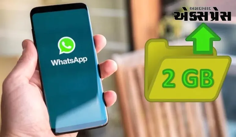 વૉટ્સએપ પર આવી રહ્યું છે ફાઇલ ટ્રાન્સફરનું નવું ફીચર, સૌથી મોટી ફાઇલો પણ મિનિટોમાં શેર કરવામાં આવશે