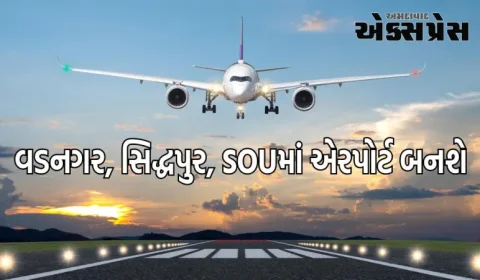 વડનગર, સિદ્ધપુર, SOUમાં એરપોર્ટ બનશે: કેવડિયાથી 12 કિમી દૂર એરપોર્ટ બનાવવાની યોજના