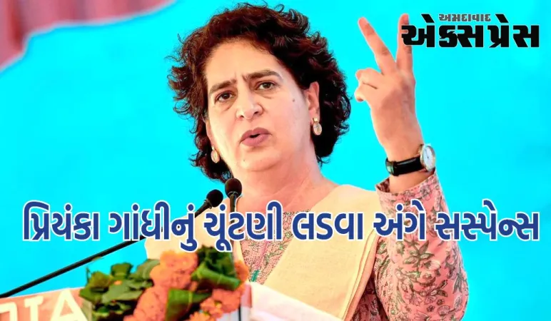 કોંગ્રેસની પ્રથમ યાદીમાં નથી પ્રિયંકા ગાંધીનું નામ, સંપૂર્ણ ફોકસ દક્ષિણ પર જ રહ્યું