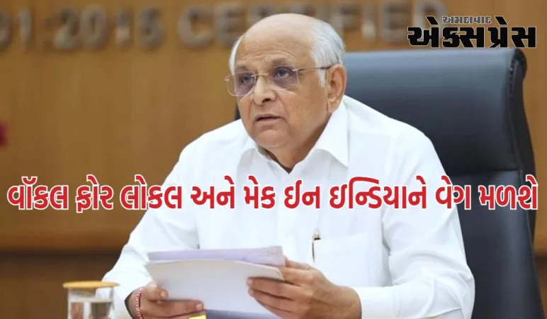 આત્મનિર્ભર ભારત અને મેક ઇન ઇન્ડિયા પહેલને વધુ વેગવાન બનાવવા ગુજરાત ખરીદ નીતિ-૨૦૨૪ જાહેર