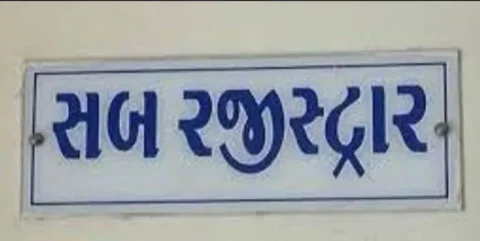 ભુજ સબ રજીસ્ટ્રાર કચેરીઓ બે દિવસ માટે બંધ