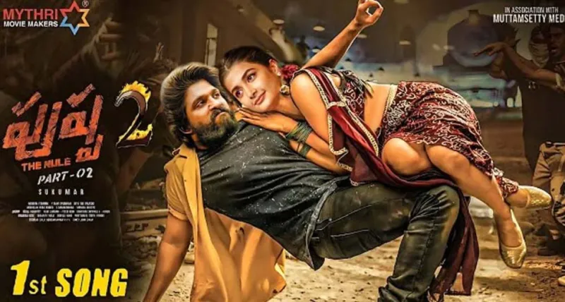 'પુષ્પા 2' 'પુષ્પા પુષ્પા' ગીતનો લિરિકલ પ્રોમો આવતીકાલે રિલીઝ માટે તૈયાર