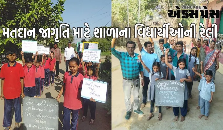 મતદાન જાગૃતિ માટે લીમપુરા અને મોરા પ્રાથમિક શાળાના વિદ્યાર્થીઓની રેલી