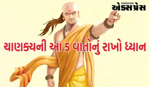 સફળતા માટે ચાણક્યની આ 5 વાતોનું રાખો ધ્યાન, નહીં થાય પૈસાની કમી!