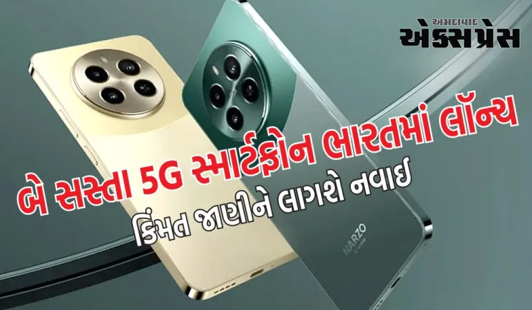 Realme Narzo 70 સિરીઝના બે સસ્તા 5G સ્માર્ટફોન ભારતમાં લૉન્ચ, કિંમત જાણીને તમને નવાઈ લાગશે
