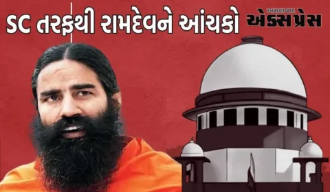 SC તરફથી રામદેવને આંચકો, આગામી સુનાવણીમાં હાજરીમાંથી મુક્તિની માગણી ફગાવી, IMA પ્રમુખને પણ નોટિસ