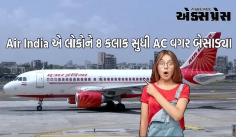 DGCAએ એર ઈન્ડિયાને નોટિસ પાઠવી, આકરા તાપમાં મુસાફરોને 8 કલાક સુધી AC વગર રાખ્યા