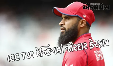 ICC T20 રેન્કિંગમાં જોરદાર ફેરફાર, આ ખેલાડીએ લીધી આટલી મોટી છલાંગ