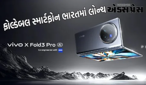 Vivoના ફોલ્ડેબલ સ્માર્ટફોને સેમસંગનું ટેન્શન વધાર્યું, શાનદાર ફીચર્સ સાથે ભારતમાં લોન્ચ