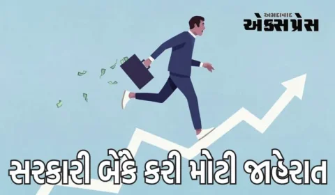 Share News: SBI બાદ હવે બીજી સરકારી બેંકે ₹10 હજાર કરોડની સ્કીમની જાહેરાત કરી છે