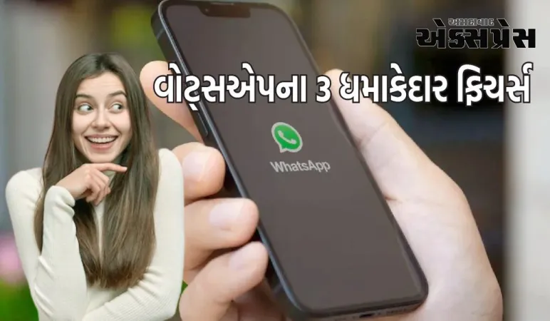 વોટ્સએપમાં 3 આકર્ષક ફીચર્સ, 32 લોકો સાથે વીડિયો કોલ કરી શકાશે