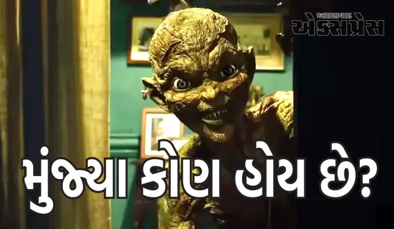 મુંજ્યા કોણ છે? જેની સ્ટોરી બોક્સ ઓફિસ પર મચાવી રહી છે ધૂમ