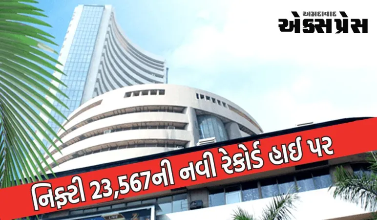 સેન્સેક્સ 141 પોઈન્ટ ઉછળ્યો, નિફ્ટી 23,567ની નવી રેકોર્ડ હાઈ પર પહોંચી