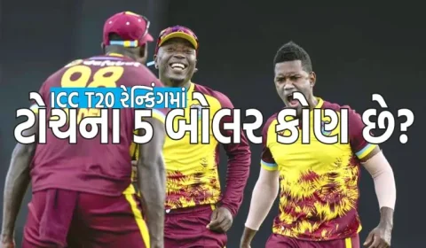 ICC T20 રેન્કિંગમાં ટોચના 5 બોલર કોણ છે?
