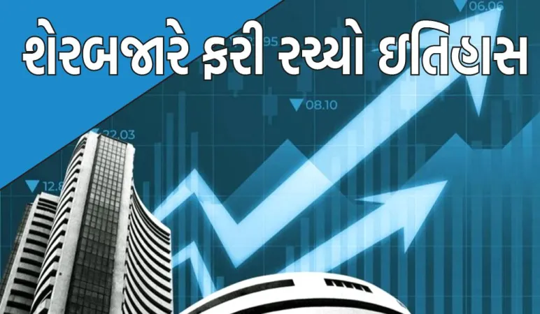 માર્કેટમાં IT શેરમાં જોરદાર ઉછાળો, રિલાયન્સનો સ્ટોક ઓલ ટાઈમ હાઈ, અહીં ઘટાડો