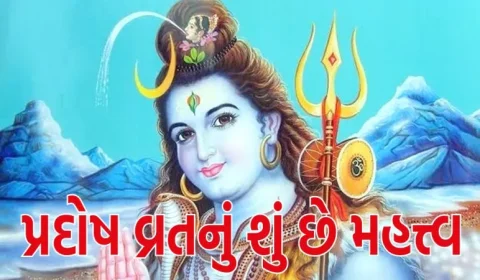 જુલાઇના પ્રથમ સપ્તાહમાં જોવા મળશે પ્રદોષ વ્રત, જાણો તિથિ, શુભ સમય અને પૂજાની રીત