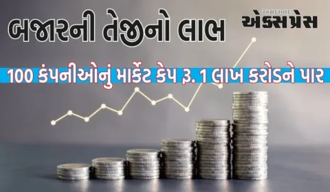 100 કંપનીઓનું માર્કેટ કેપ રૂ. 1 લાખ કરોડને પાર, માર્કેટમાં રેકોર્ડ ઉછાળાની અસર