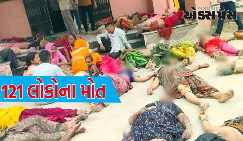 હાથરસમાં નાસભાગમાં જીવ ગુમાવનારાઓમાં મથુરાની 10 મહિલાઓ પણ સામેલ હતી, 121 લોકોના મોત થયા હતા