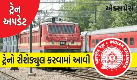 રાજકોટ ડિવિઝનમાં ચાલી રહેલા વિદ્યુતીકરણના કામને કારણે ઓખા-વારાણસી અને ઓખા-ગુવાહાટી ટ્રેનો રીશેડ્યુલ કરવામાં આવી