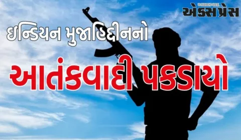 ખંડવામાંથી ઇન્ડિયન મુજાહિદ્દીનનો આતંકવાદી પકડાયો