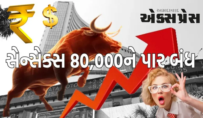 સેન્સેક્સ 80,000ને પાર બંધ, ઊંચા સ્તરે પ્રોફિટ બુકિંગ જોવા મળ્યું, આજે આ શેર્સમાં ઉછાળો જોવા મળ્યો