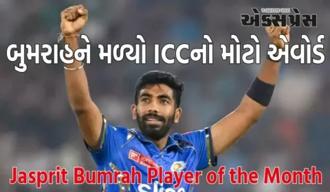 જસપ્રીત બુમરાહને મળ્યો ICCનો મોટો એવોર્ડ, આ 2 ખેલાડીઓને પાછળ છોડી દીધા