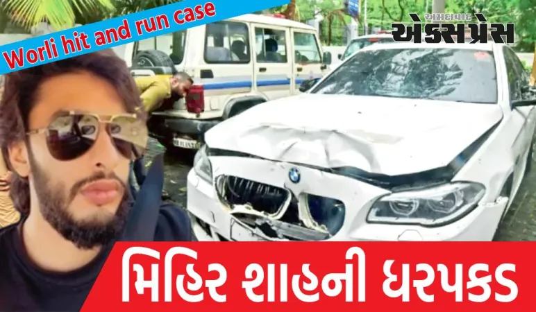 વરલી હિટ એન્ડ રન કેસમાં મુખ્ય આરોપી મિહિર શાહની ધરપકડ, મુંબઈ પોલીસે કરી કડક કાર્યવાહી