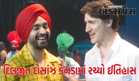 PM જસ્ટિન ટ્રુડોએ કેનેડામાં પરફોર્મ કરવા ગયેલા દિલજીત દોસાંઝને ગળે લગાવીને સરપ્રાઈઝ કર્યું