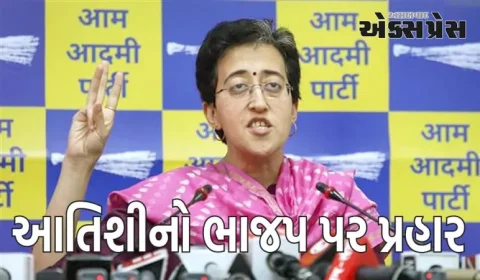 અરવિંદ કેજરીવાલની તબિયત સાથે રમત ન કરો: આતિશીનો ભાજપ પર પ્રહાર